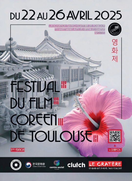 festival-du-film-coreen-de-toulouse-2025