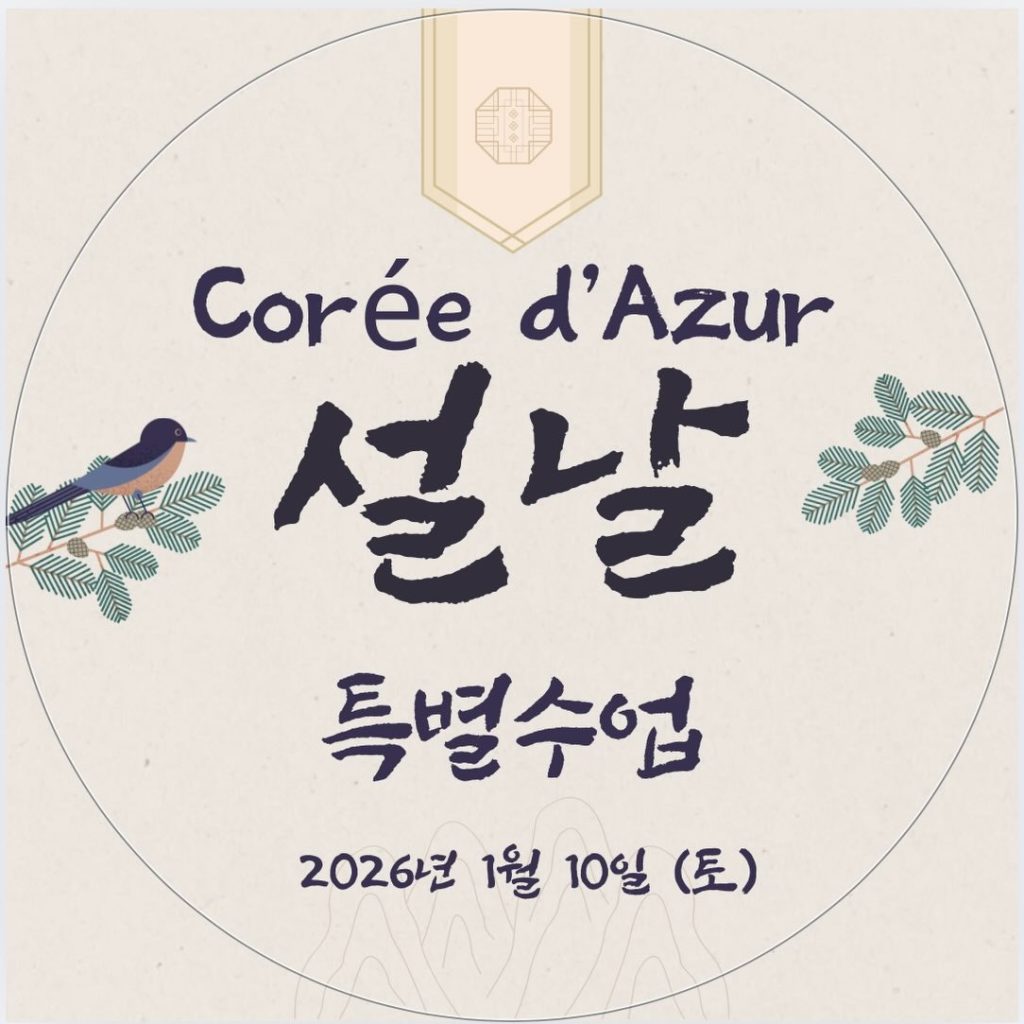 Atelier spécial Seollal « Kkachi-kkachi Seollal-eun » Atelier spécial Seollal « Kkachi-kkachi Seollal-eun »